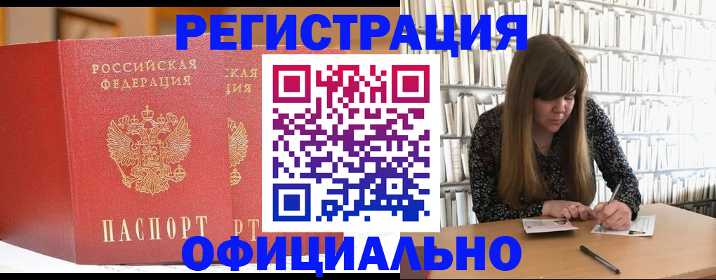купить прописку в Мариинском Посаде
